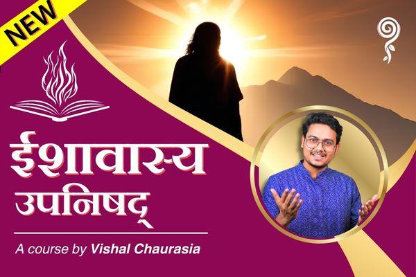 ईशावास्य उपनिषद् Online Course on The Isha Upanishad